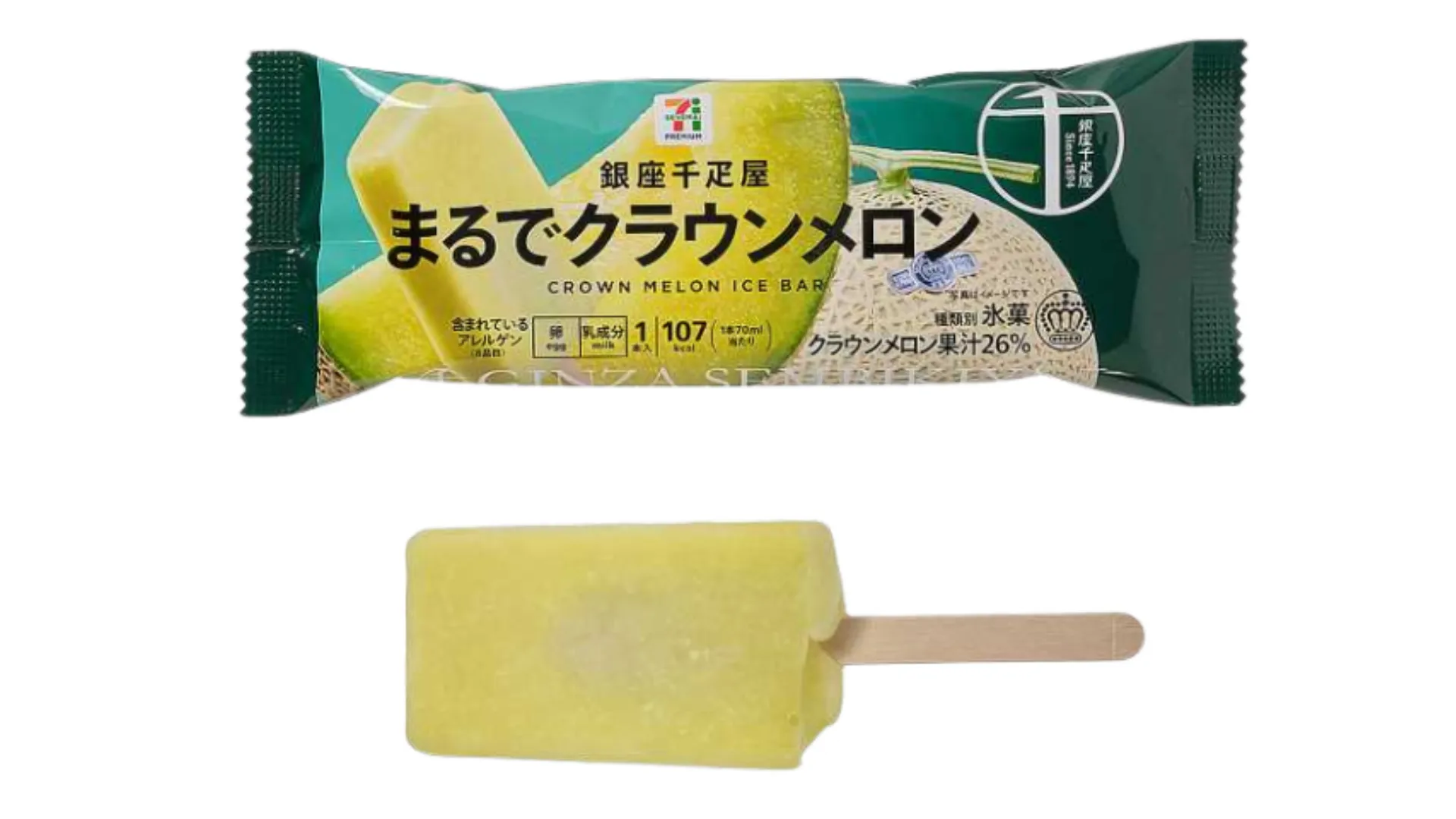 7プレミアム銀座千疋屋 まるでクラウンメロン