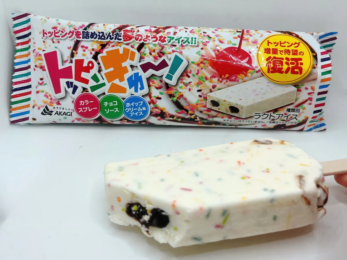 赤城乳業「トッピンぎゅ〜！」
