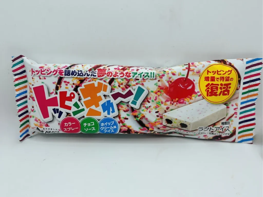 赤城乳業「トッピンぎゅ〜!」